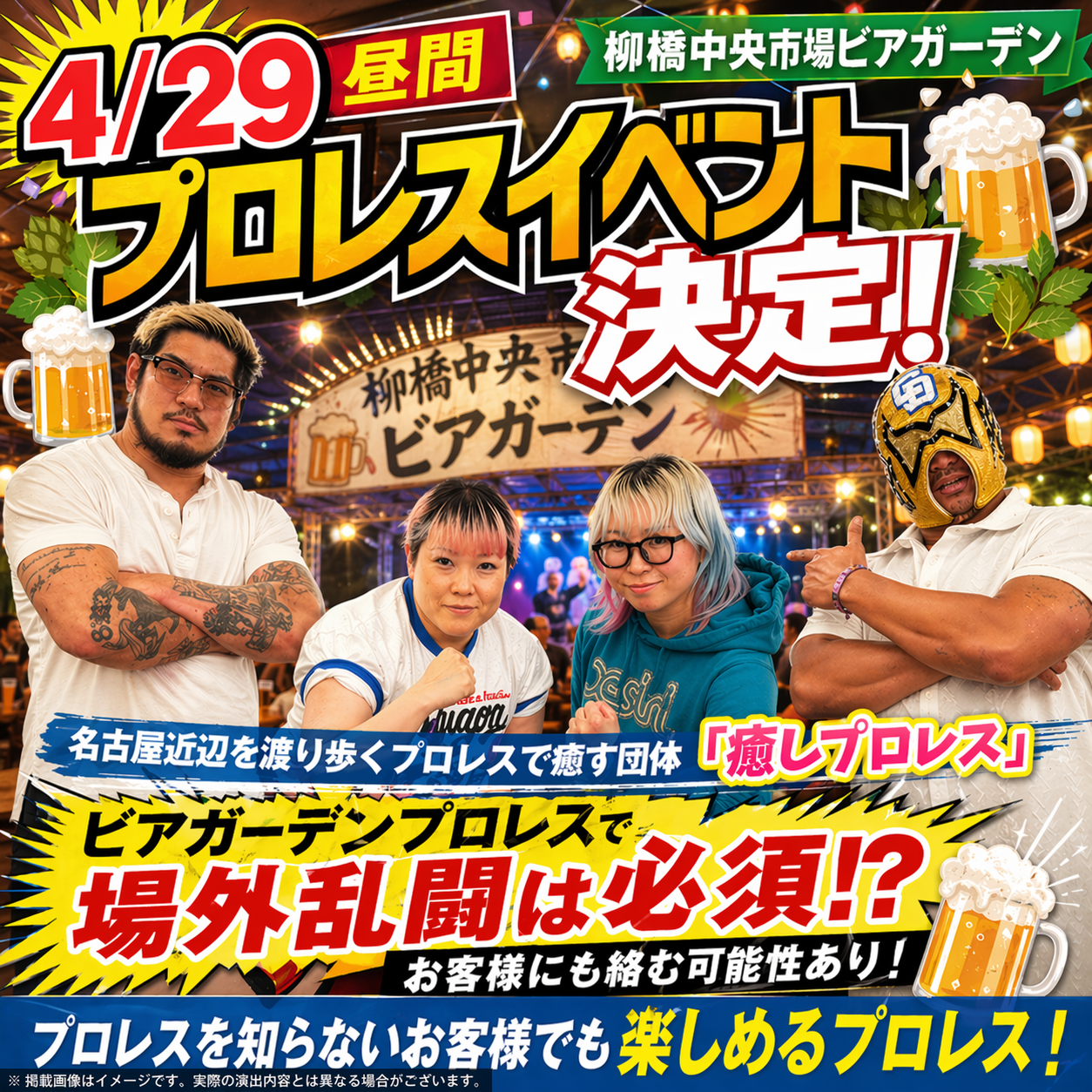 4月29日 昼間 プロレスイベント開催決定