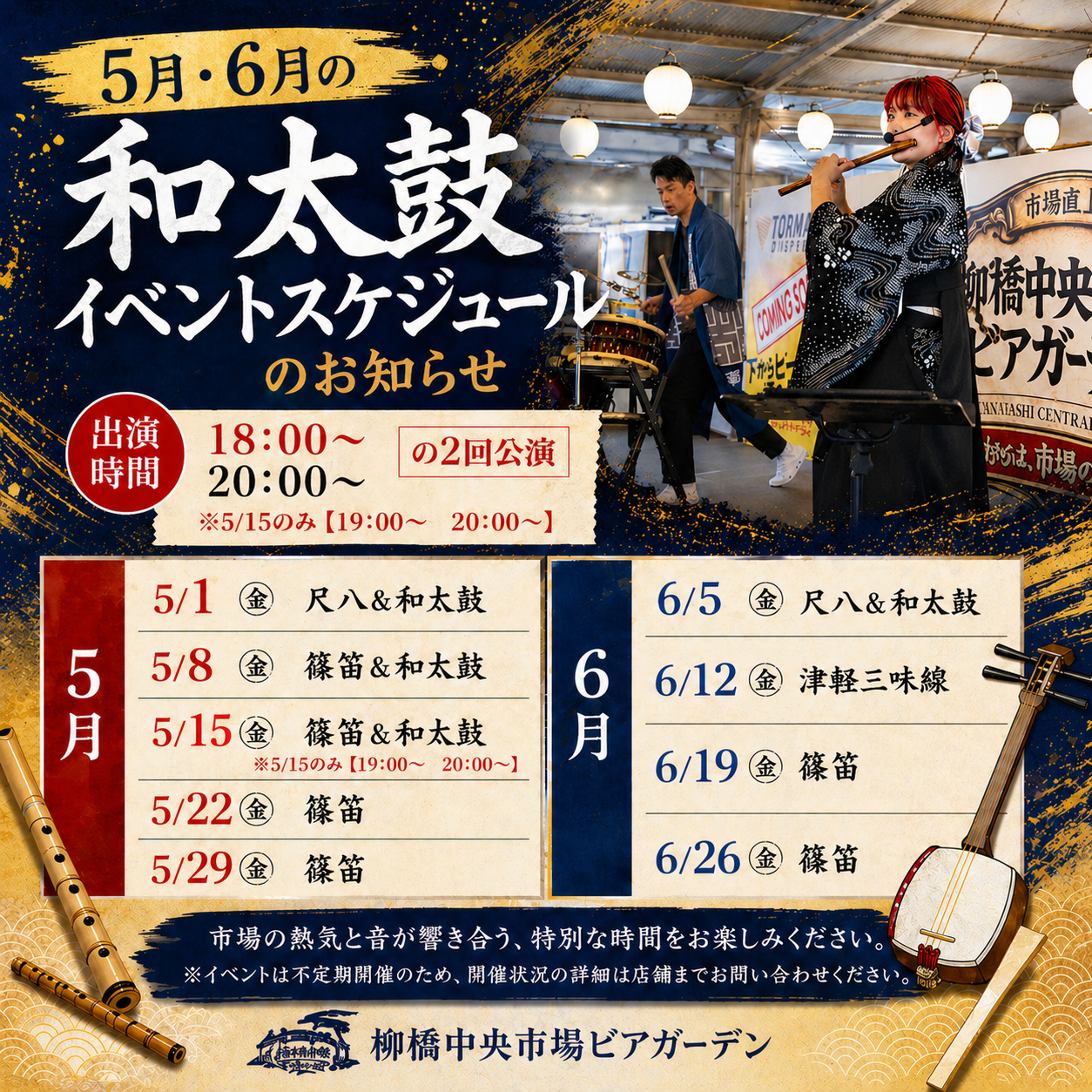 5月・6月 和太鼓イベントスケジュールのお知らせ