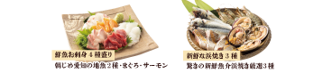 お刺身＆浜焼き
