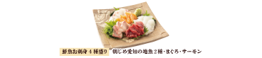 お刺身