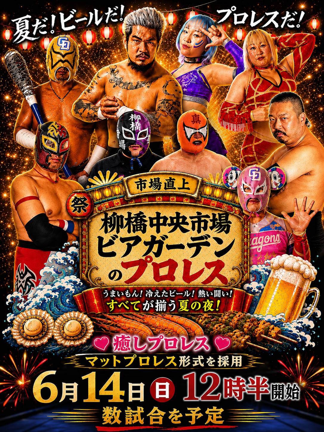 プロレスイベント開催決定