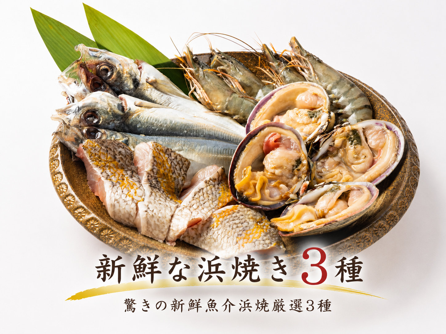 浜焼き画像