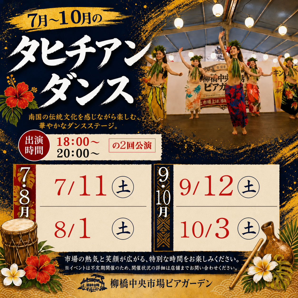 タヒチアンダンスのバナー