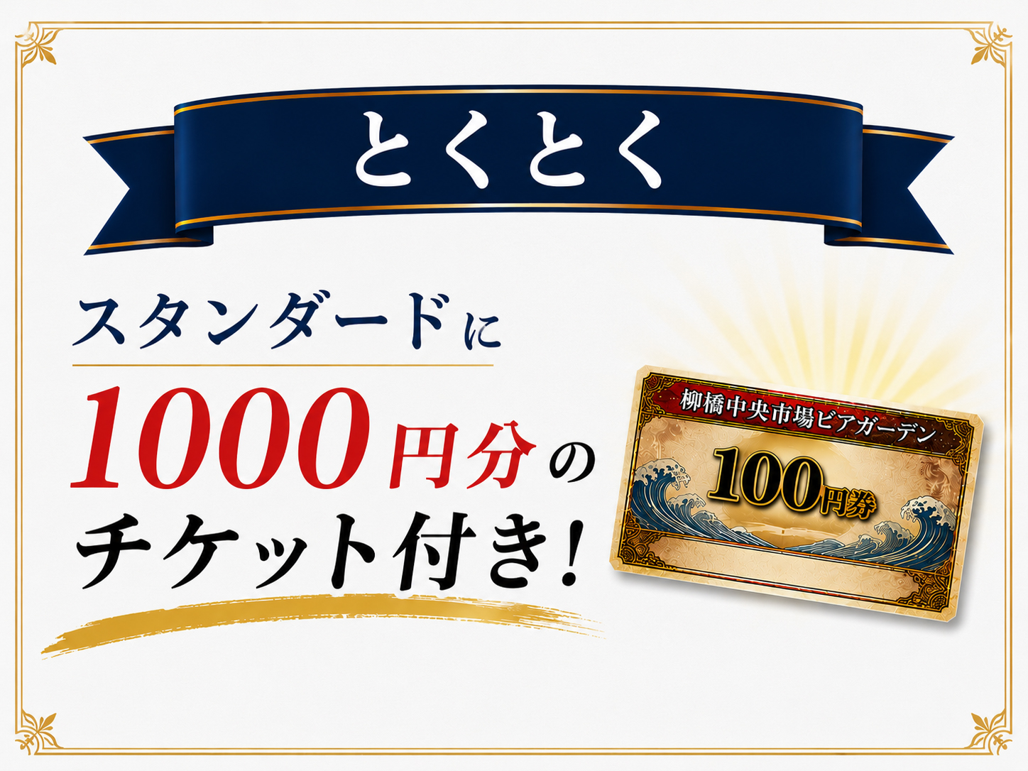とくとく画像
